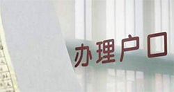 新疆落户亲子鉴定如何收费，新疆迁户亲子鉴定预约