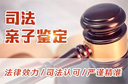 秦皇岛司法DNA鉴定准确吗，秦皇岛司法DNA鉴定中心电话地址在哪里