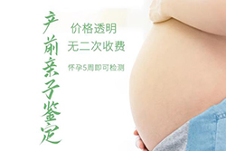 长治怀孕亲子鉴定中心去哪里，长治产前亲子鉴定预约